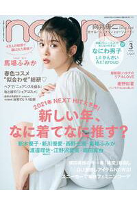 楽天kobo電子書籍ストア Non No 21年3月号 無料試し読み版 集英社 楽天kobo電子書籍ストア Non No 21年3月号 無料試し読み版 集英社